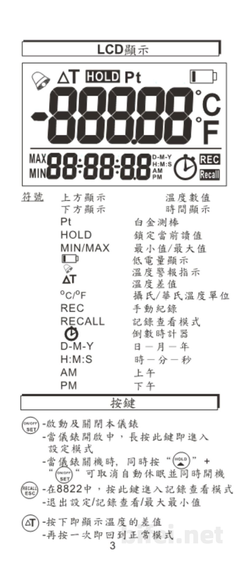 台湾衡欣 防水高精度白金温度计 8821/8822 - 使用说明书预览图4
