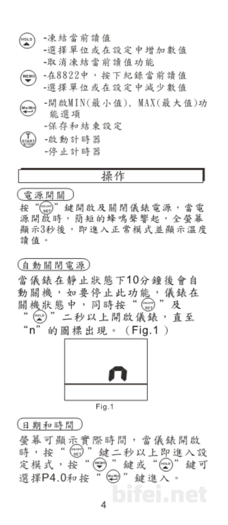 台湾衡欣 防水高精度白金温度计 8821/8822 - 使用说明书预览图5