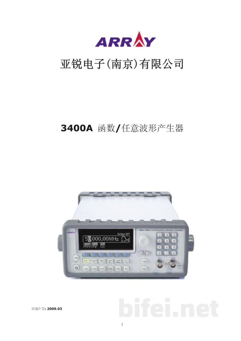 南京亚锐 3400A 任意波形发生器/函数信号发生器-产品说明书预览图1