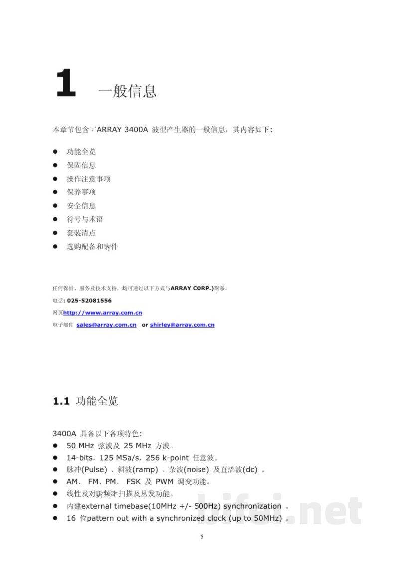 南京亚锐 3400A 任意波形发生器/函数信号发生器-产品说明书预览图5