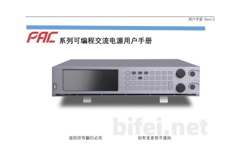西安爱科赛博 可编程交流电源 PAC系列 - 产品说明书预览图1