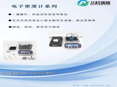 产品资料-扬州艾科瑞德 AKD-120G 高精度液体密度、浓度测试仪 