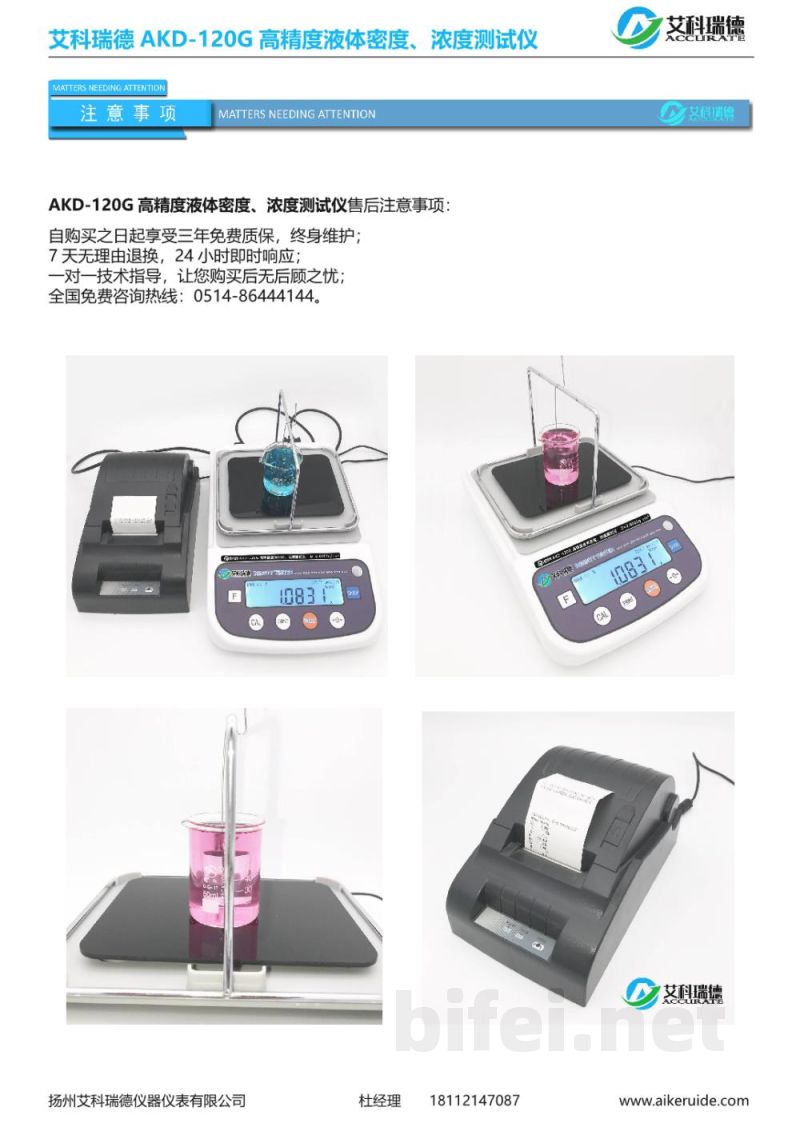 产品资料-扬州艾科瑞德 AKD-120G 高精度液体密度、浓度测试仪 预览图4