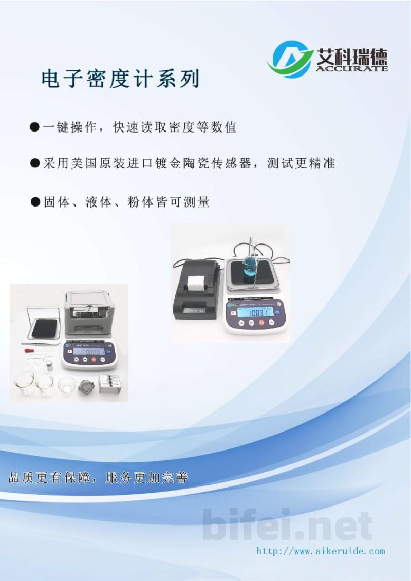 产品资料-扬州艾科瑞德 AKD-310LP 多功能液体粉体两用密度测试仪 预览图1