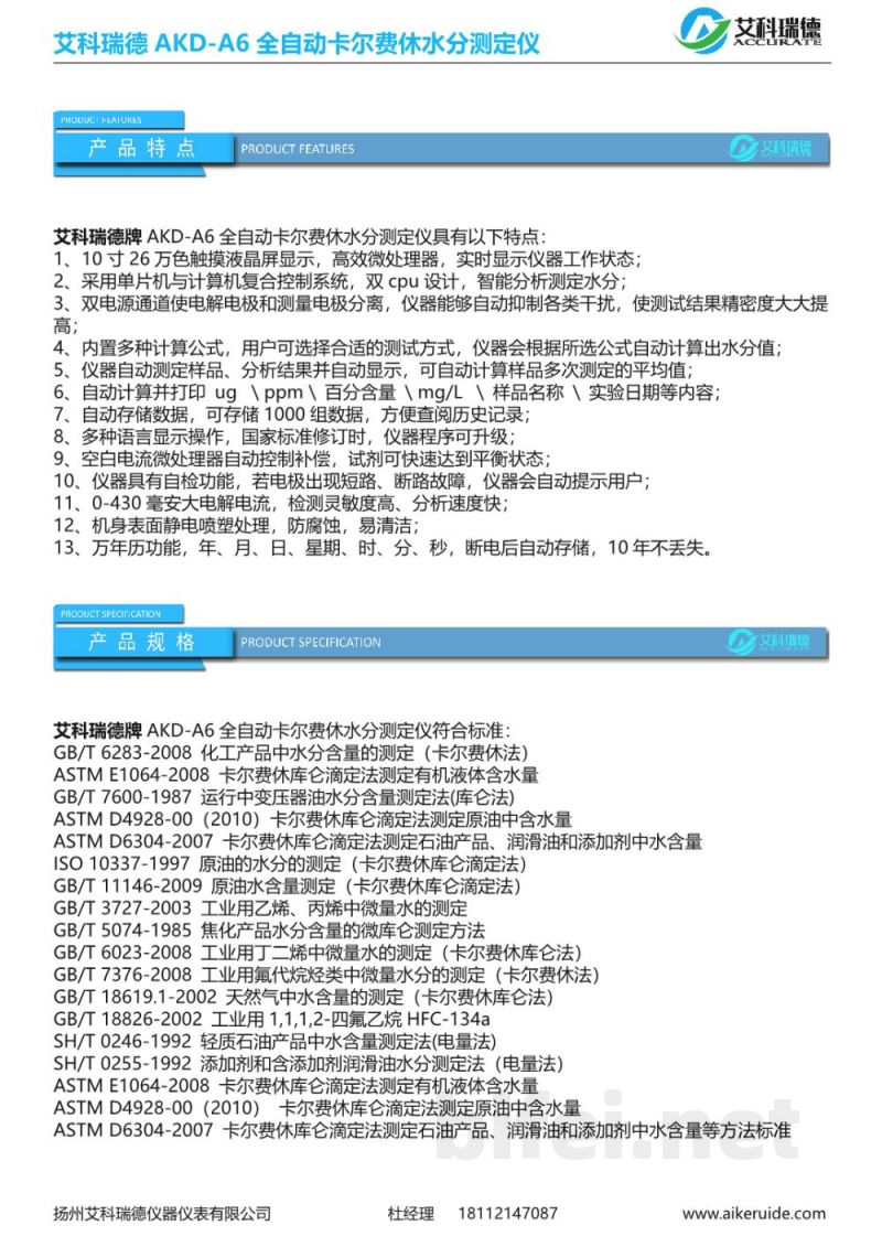 产品资料-扬州艾科瑞德 AKD-A6 全自动卡尔费休水分测定仪 预览图4