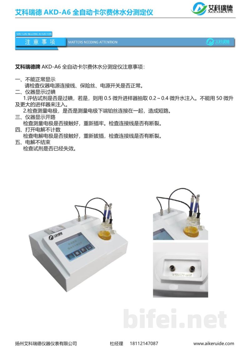 产品资料-扬州艾科瑞德 AKD-A6 全自动卡尔费休水分测定仪 预览图5