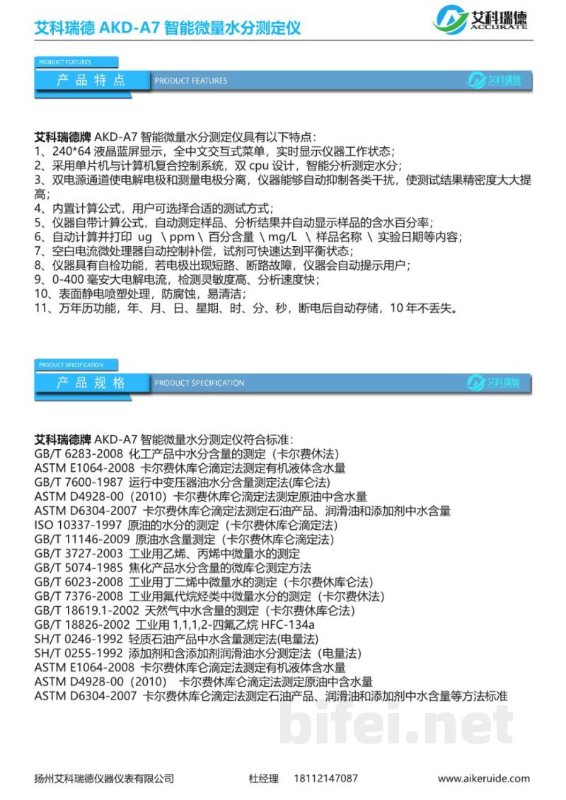 产品资料-扬州艾科瑞德 AKD-A7 智能微量水分测定仪 预览图4
