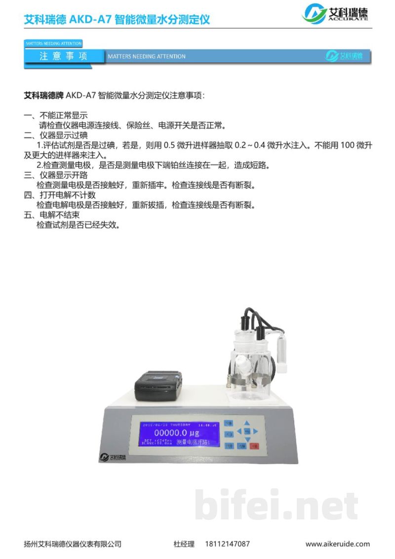 产品资料-扬州艾科瑞德 AKD-A7 智能微量水分测定仪 预览图5