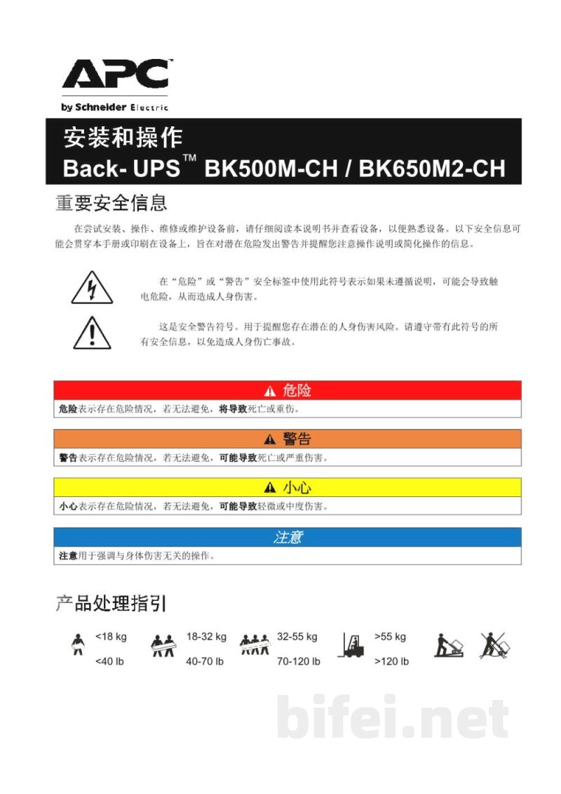说明书-APC BK500M-CH/BK650M2-CH备用电池预览图1