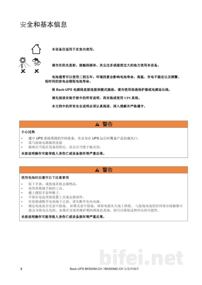 说明书-APC BK500M-CH/BK650M2-CH备用电池预览图2