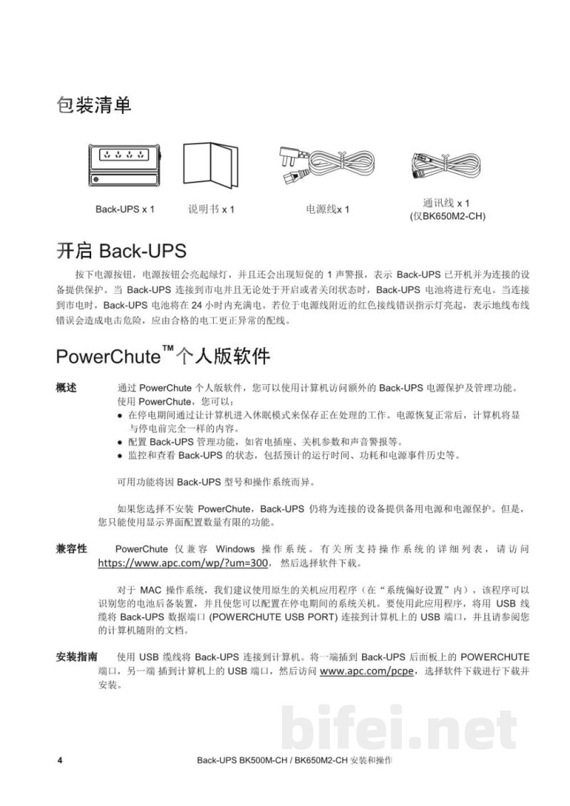 说明书-APC BK500M-CH/BK650M2-CH备用电池预览图4