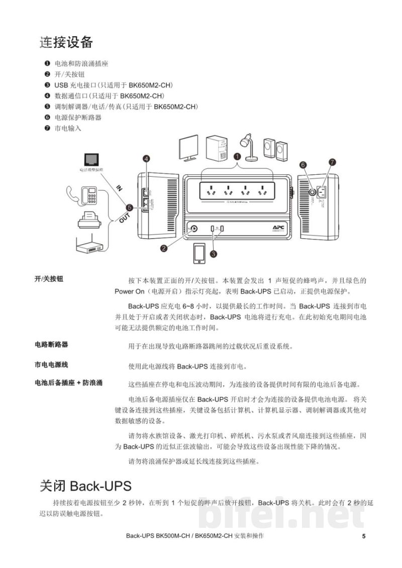 说明书-APC BK500M-CH/BK650M2-CH备用电池预览图5