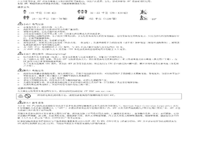 说明书-APC BK500EI备用电池