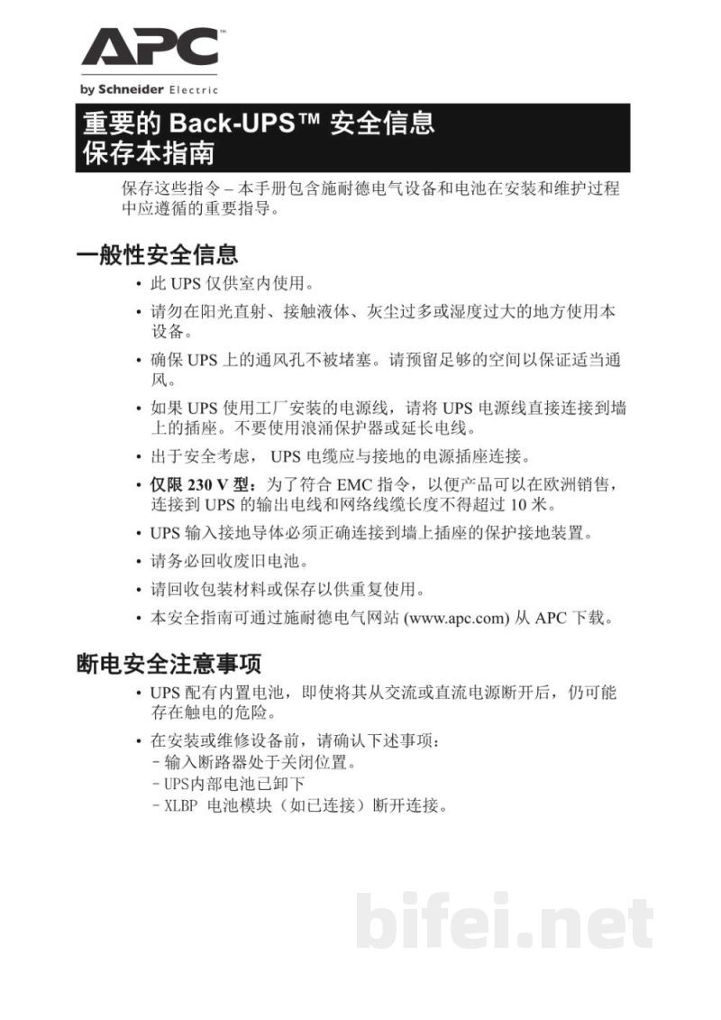 说明书-APC Back-UPS ES备用电池预览图1