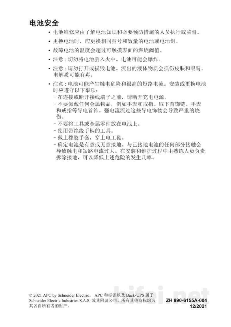 说明书-APC Back-UPS ES备用电池预览图2
