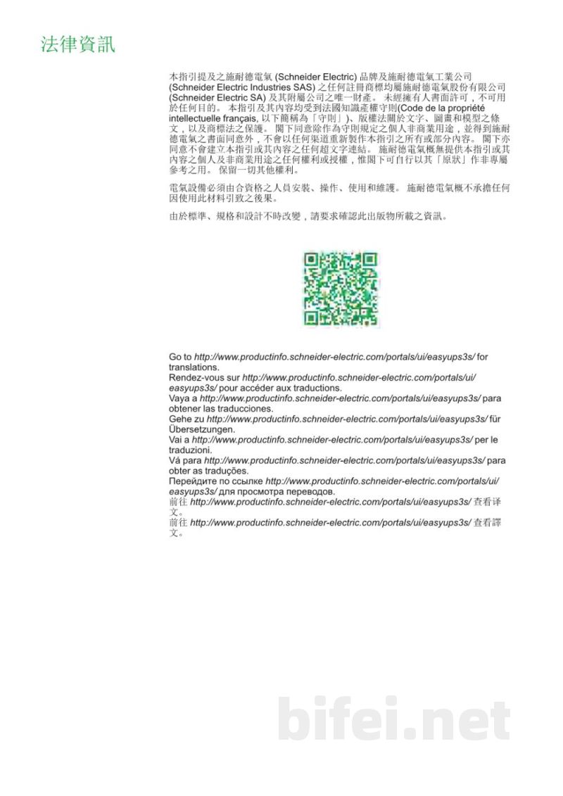 说明书-APC E3SOPT006并联维护旁路柜预览图2