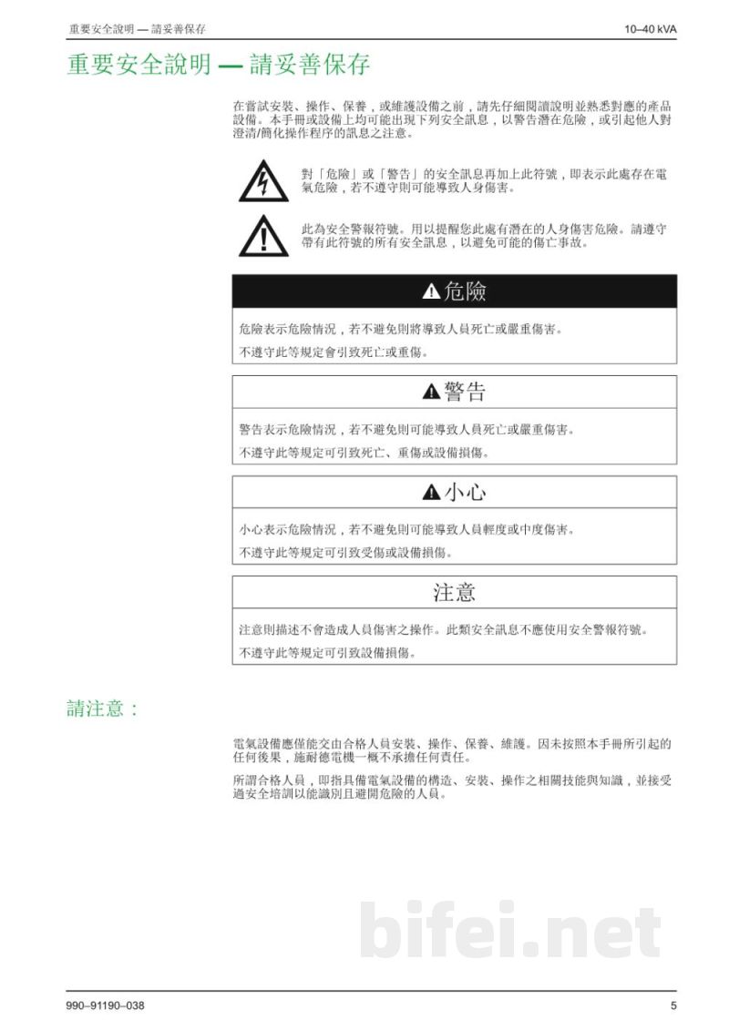 说明书-APC E3SOPT006并联维护旁路柜预览图5