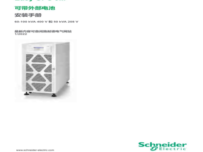 说明书-APC Easy UPS 3M套件