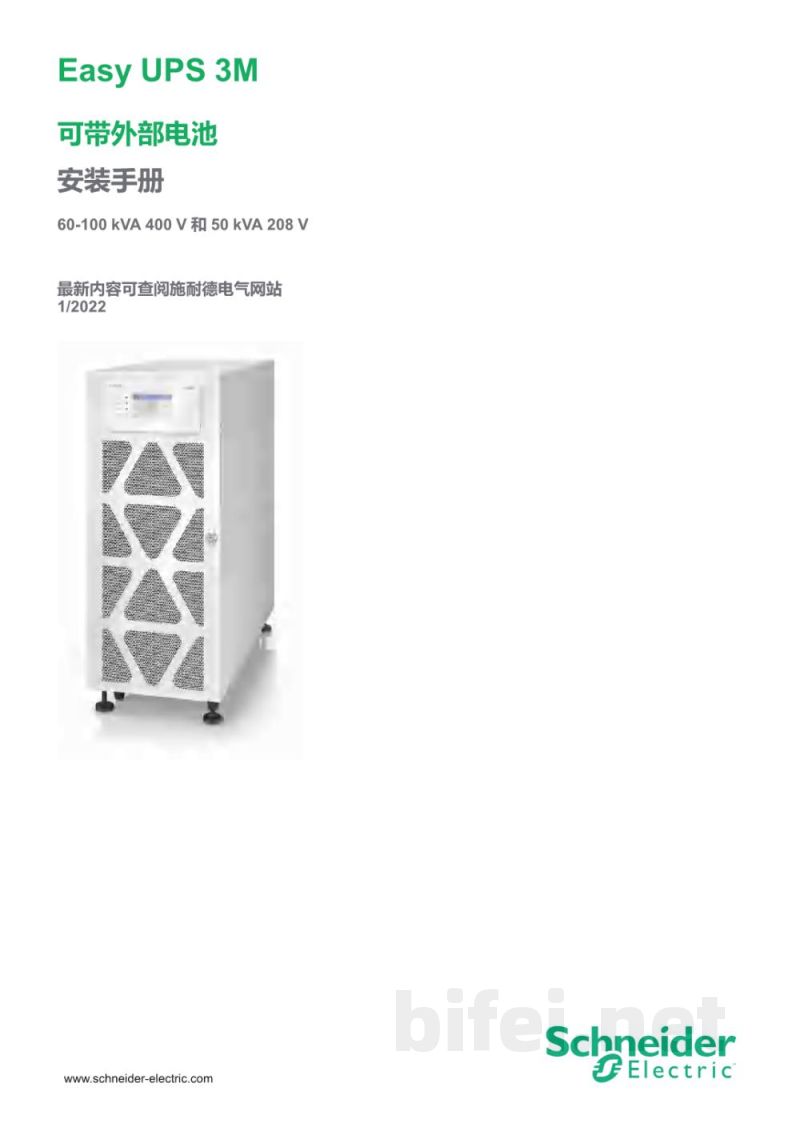 说明书-APC Easy UPS 3M套件预览图1