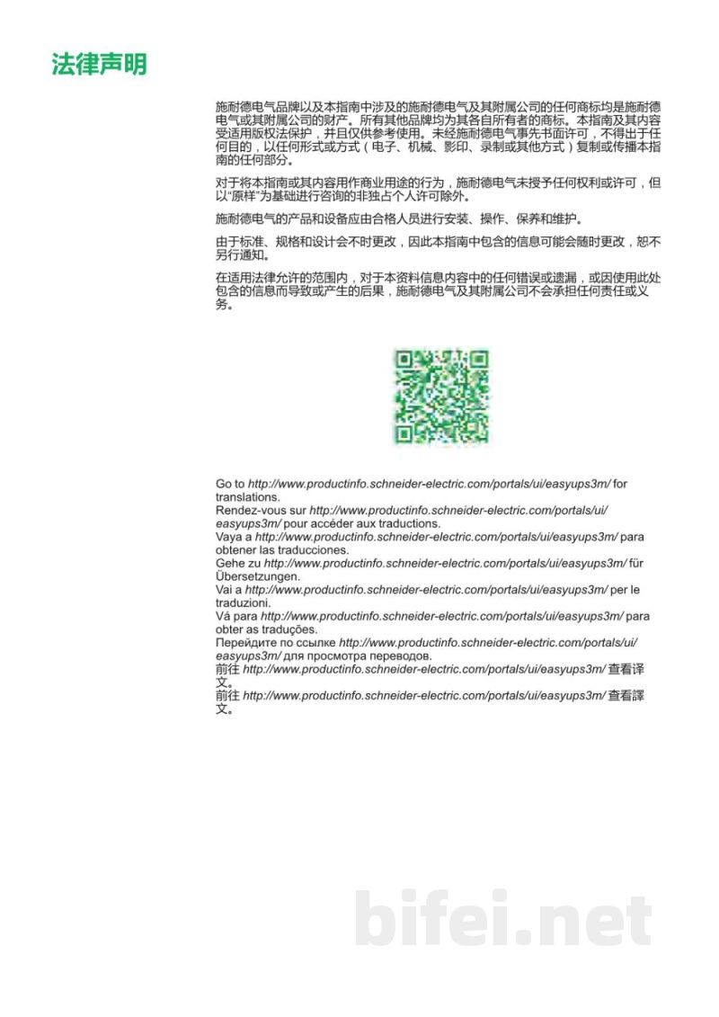 说明书-APC Easy UPS 3M套件预览图2