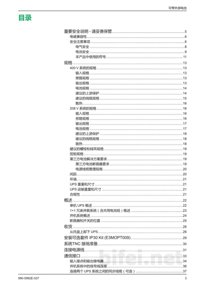 说明书-APC Easy UPS 3M套件预览图3