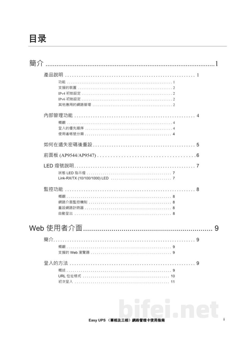 说明书-APC AP9547网络管理卡预览图3