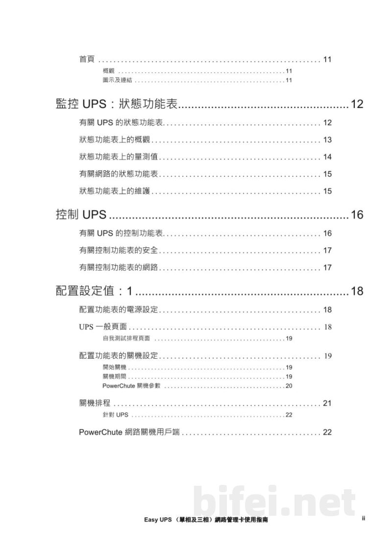 说明书-APC AP9547网络管理卡预览图4