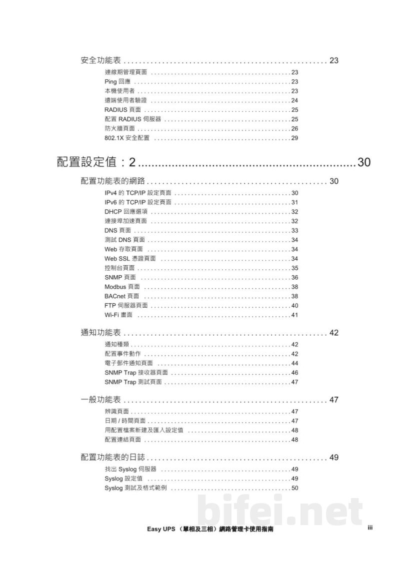 说明书-APC AP9547网络管理卡预览图5