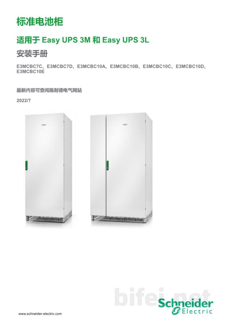 说明书-APC 标准电池柜预览图1