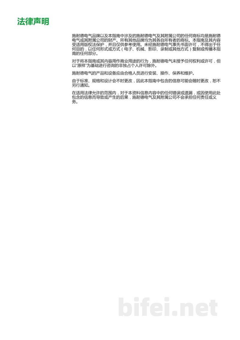 说明书-APC 标准电池柜预览图2