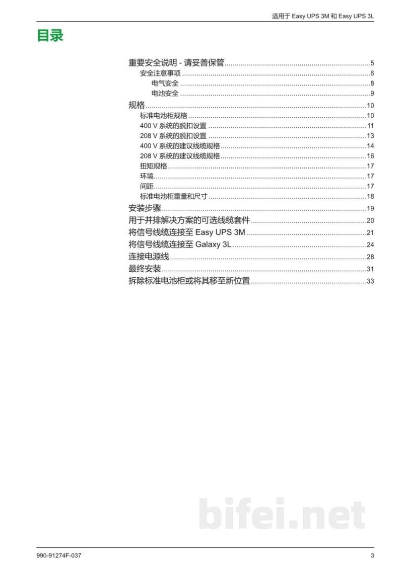 说明书-APC 标准电池柜预览图3