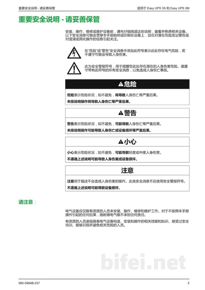 说明书-APC E3MBPAR60K200H壁挂式并联维修旁路面板预览图5