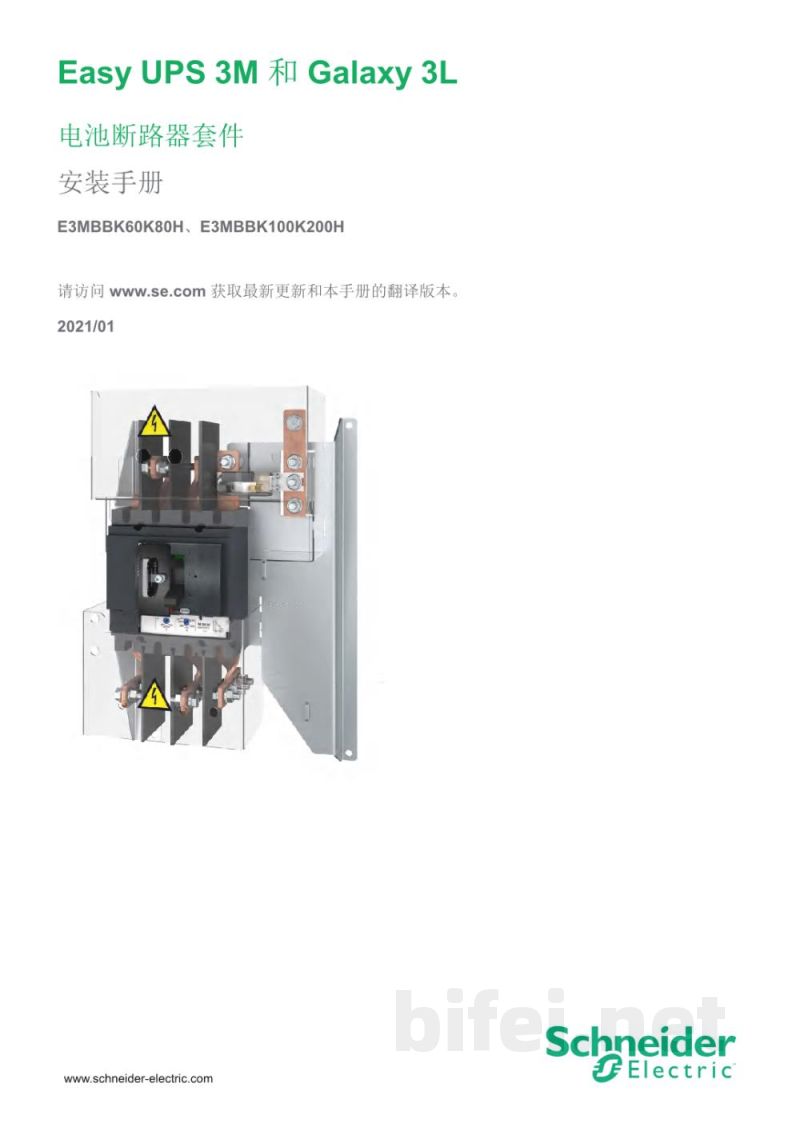 说明书-APC E3MBBK60K80H/E3MBBK100K200H电池断路器套件预览图1