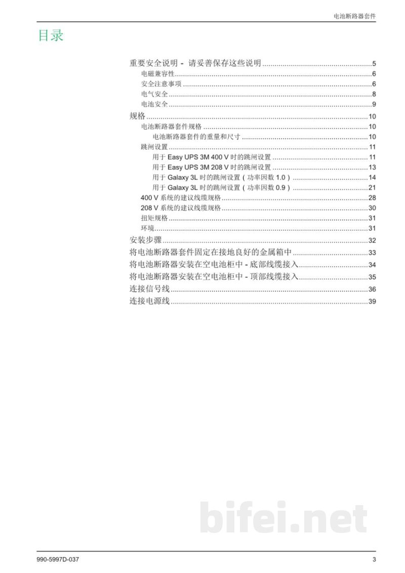 说明书-APC E3MBBK60K80H/E3MBBK100K200H电池断路器套件预览图3