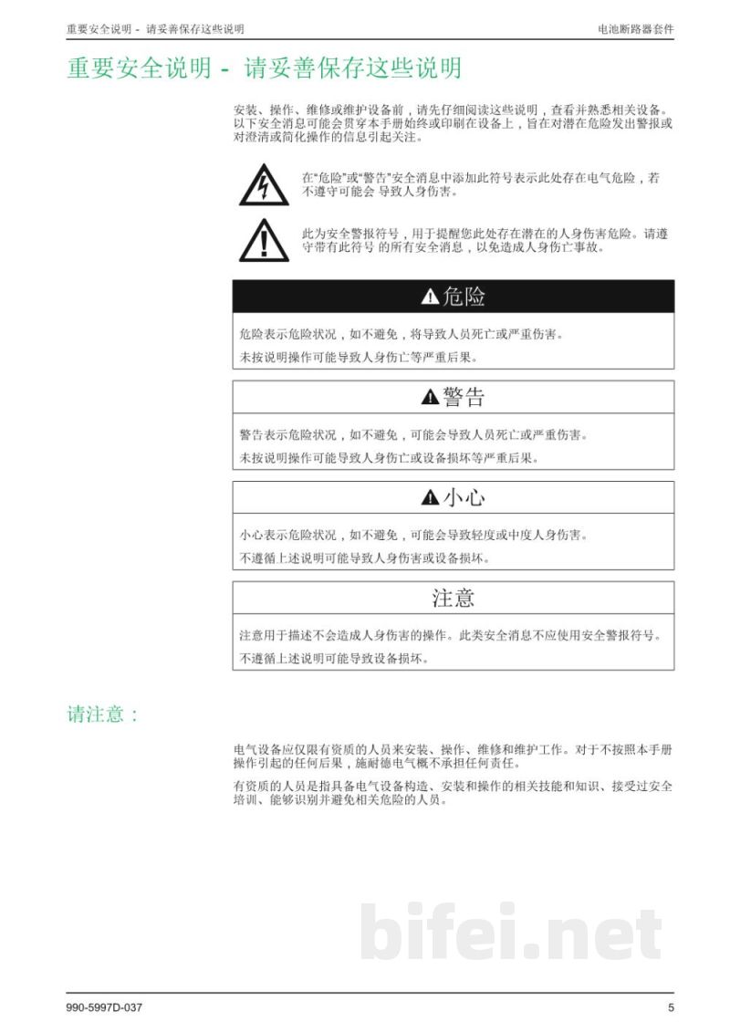 说明书-APC E3MBBK60K80H/E3MBBK100K200H电池断路器套件预览图5