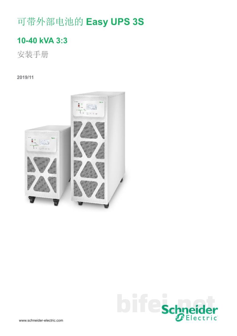 说明书-APC E3SOPT002并机套件预览图1