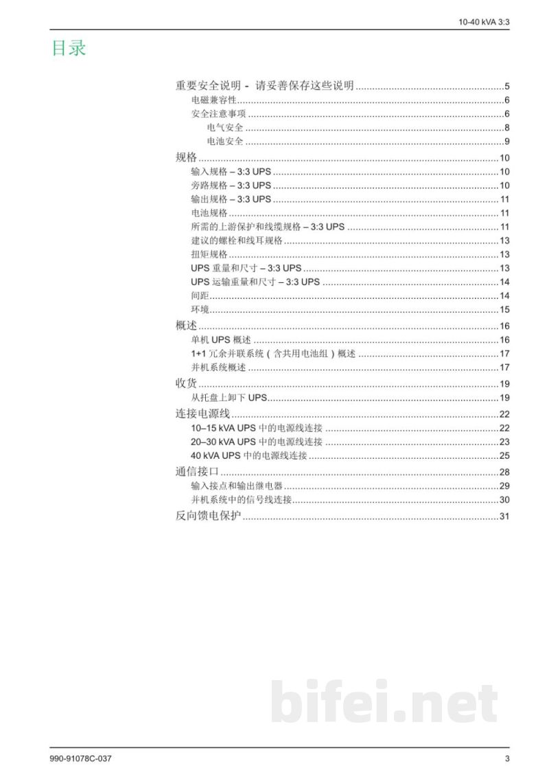 说明书-APC E3SOPT002并机套件预览图3