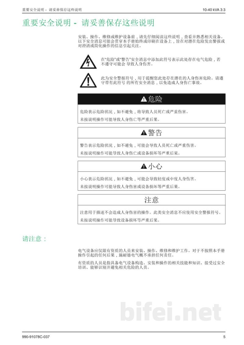 说明书-APC E3SOPT002并机套件预览图5