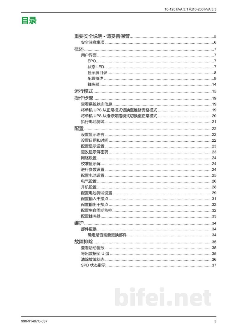 说明书-APC E3SOPT001网卡预览图3