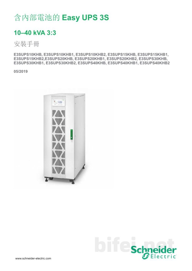 说明书-APC Easy UPS 3S高容量电池组预览图1