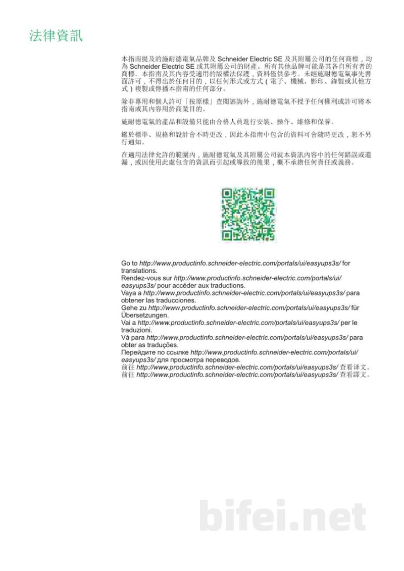 说明书-APC Easy UPS 3S高容量电池组预览图2