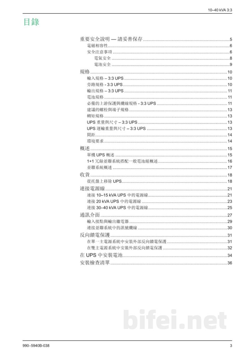说明书-APC Easy UPS 3S高容量电池组预览图3