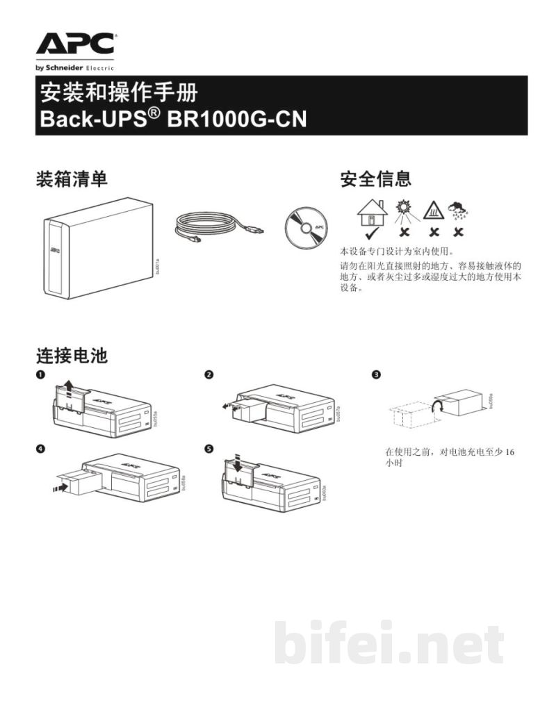 说明书-APC BR1000G-CN备用电池预览图1
