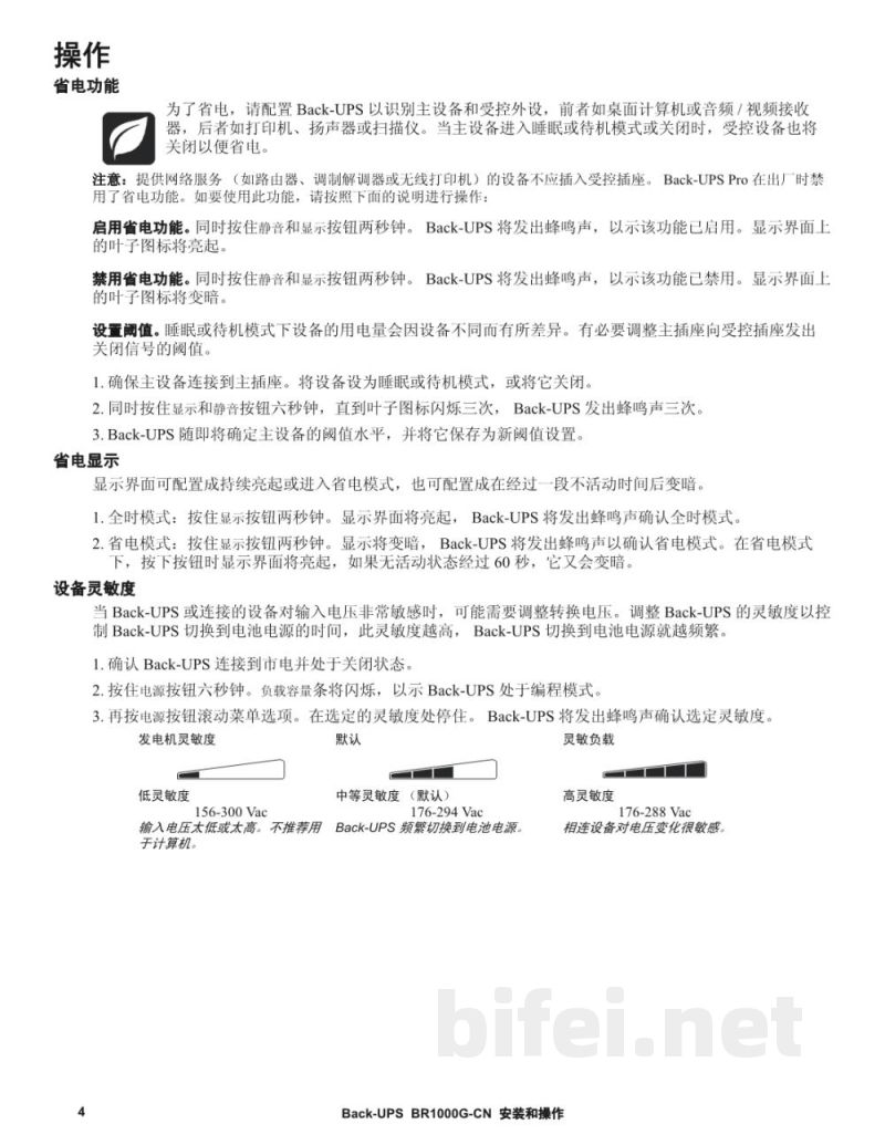 说明书-APC BR1000G-CN备用电池预览图4