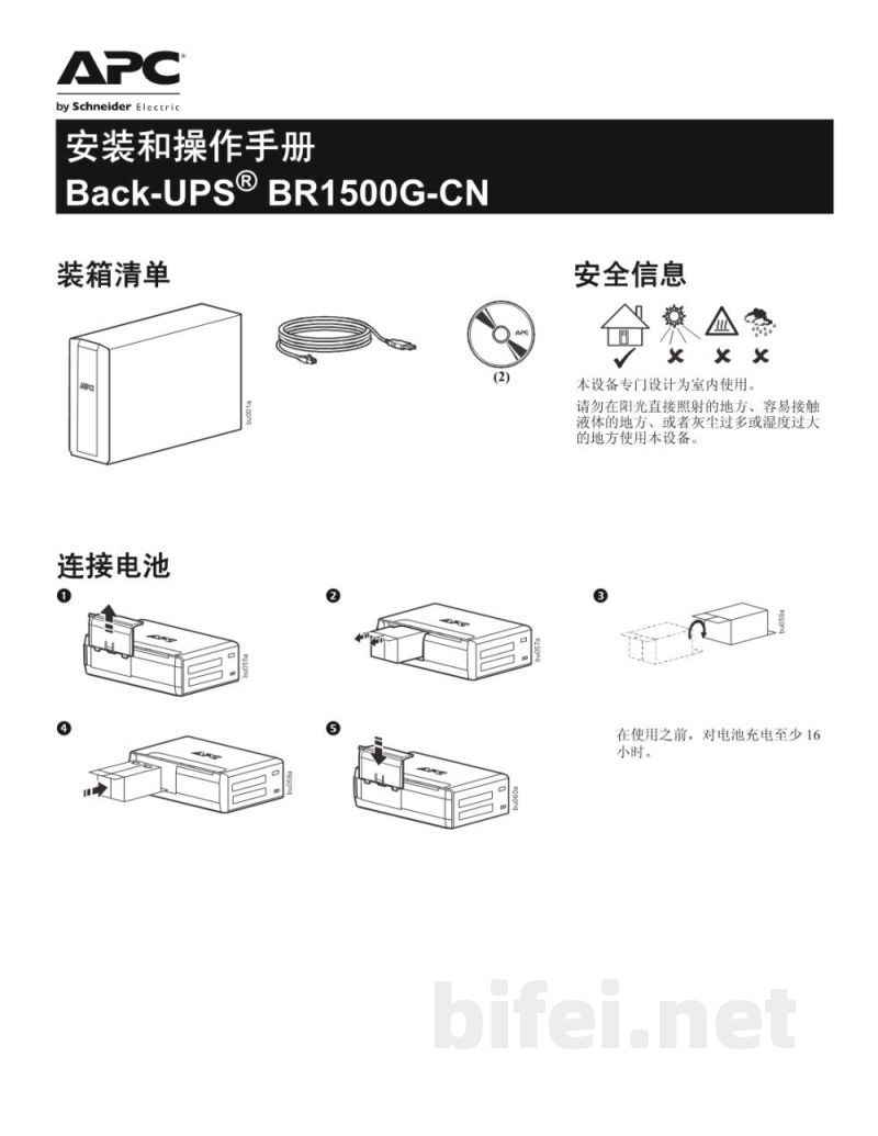 说明书-APC BR1500G-CN备用电池预览图1