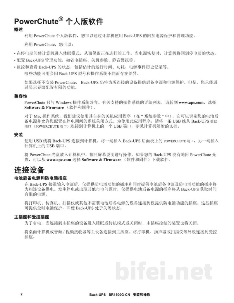 说明书-APC BR1500G-CN备用电池预览图2