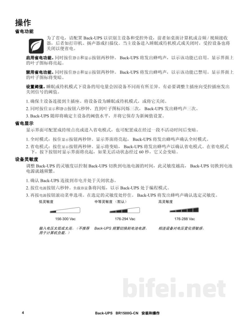 说明书-APC BR1500G-CN备用电池预览图4