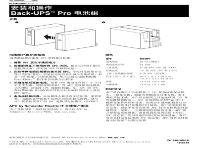 说明书-APC BR24BPG备用电池