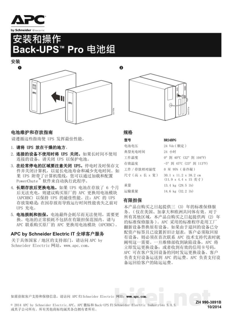 说明书-APC BR24BPG备用电池预览图1