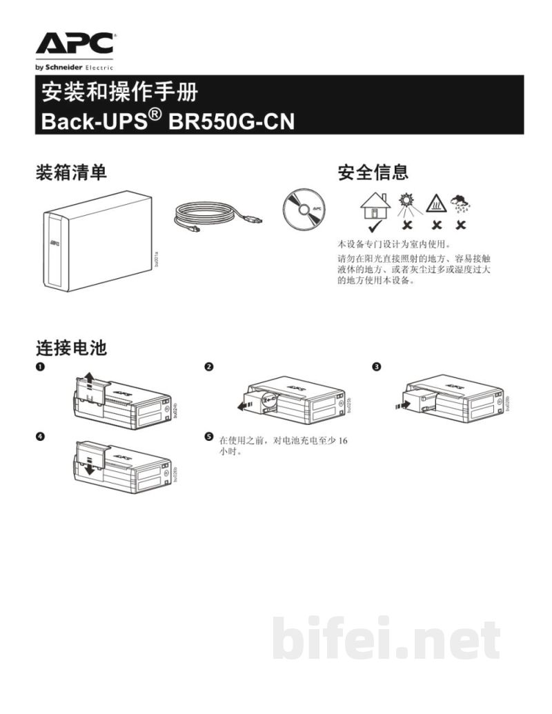 说明书-APC BR550G-CN备用电池预览图1